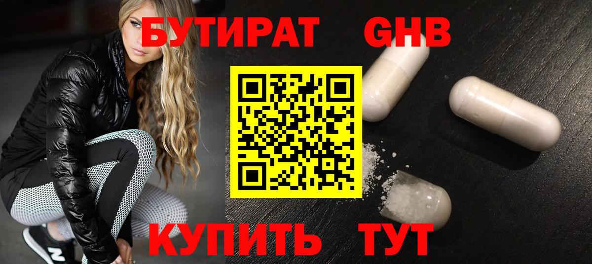БУТИРАТ BDO 33%  Вход с VPN  Ноябрьск 