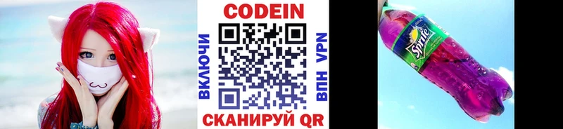 Кодеин напиток Lean (лин)  купить   Ноябрьск 
