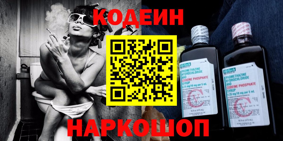 Ноябрьск  продажа наркотиков  Вход с VPN  Кодеиновый сироп Lean напиток Lean (лин)  Кодеин Purple Drank 