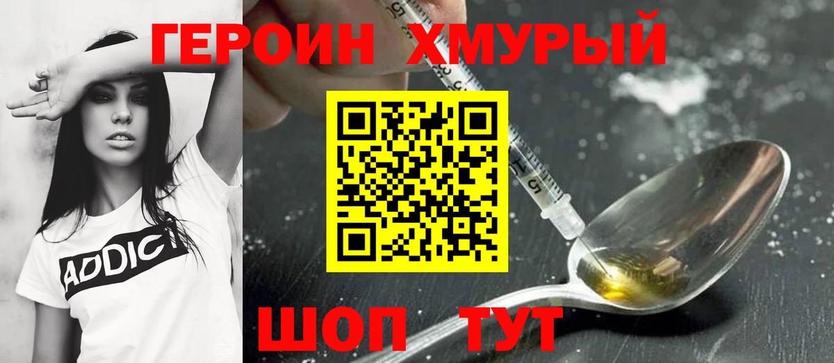 Героин Афган Ноябрьск
