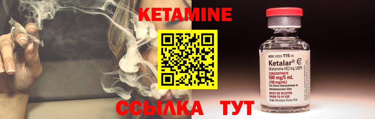 Кетамин VHQ Ноябрьск