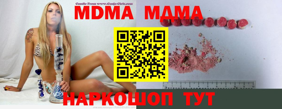 MDMA кристаллы Ноябрьск