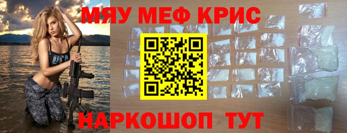 Меф мяу мяу кристаллы Ноябрьск