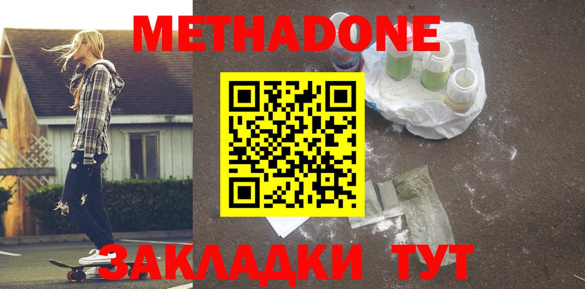 Метадон кристалл  Вход с VPN  Ноябрьск 