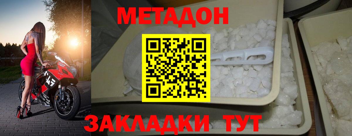 МЕТАДОН мёд Ноябрьск
